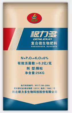 根力多復合微生物肥1.jpg