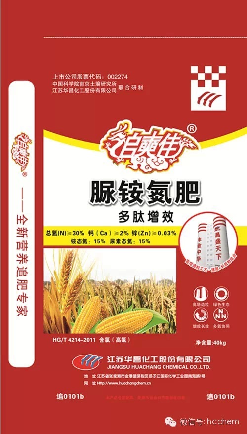 華昌化工:追奭佳 全新營養(yǎng)追肥專家2.jpg