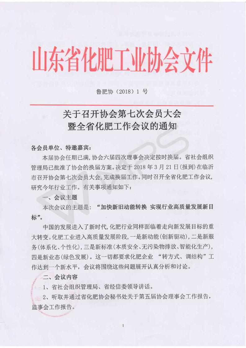 2018ɽ�|���ʅf(xi��)��(hu��)���ߴΕ�(hu��)�T���(hu��)��(hu��)�h֪ͨ