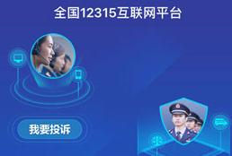 ���r(n��ng)�Y�o(w��)̎������ȫ��(gu��)12315ƽ�_(t��i)�Ͼ�������(zh��n)�O(ji��n)������24С�r(sh��)Ͷ�V�e��(b��o)��