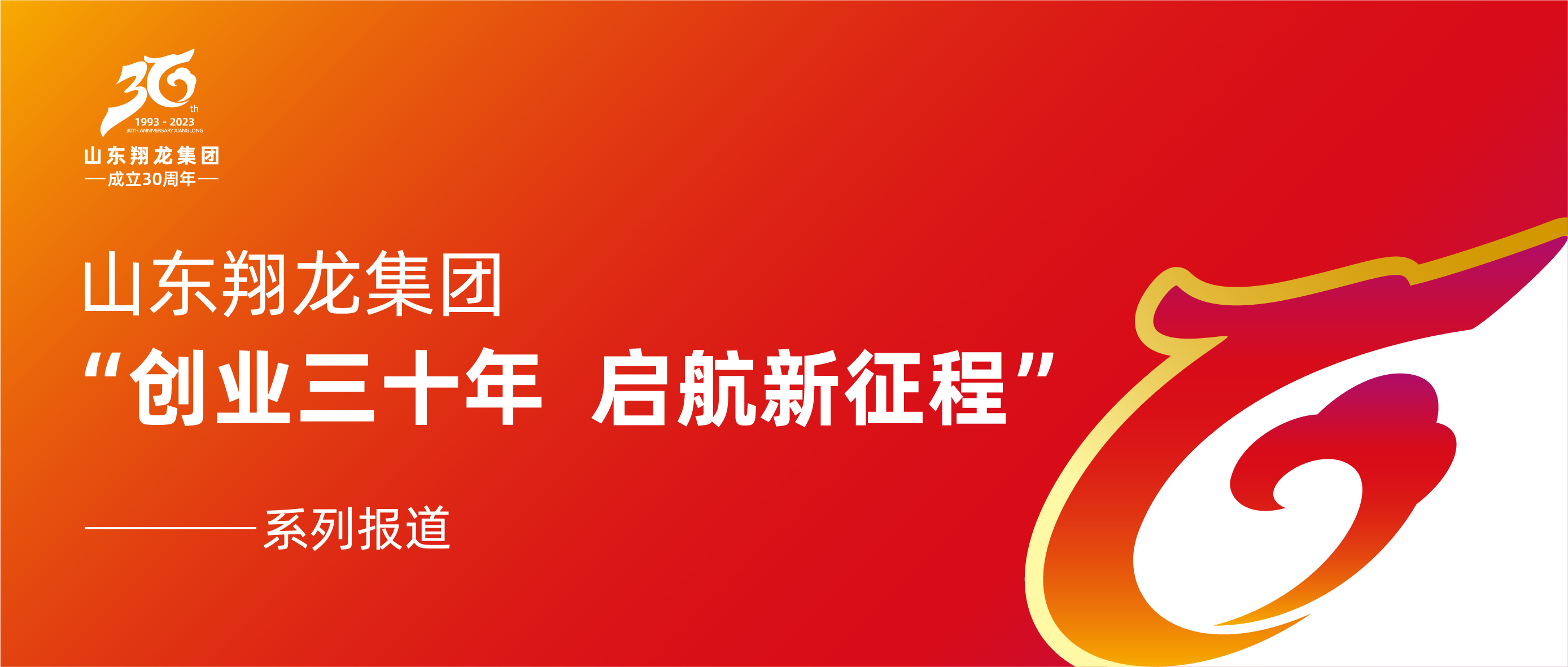 翔龍生產基地蓄勢發力喜迎“開門紅”