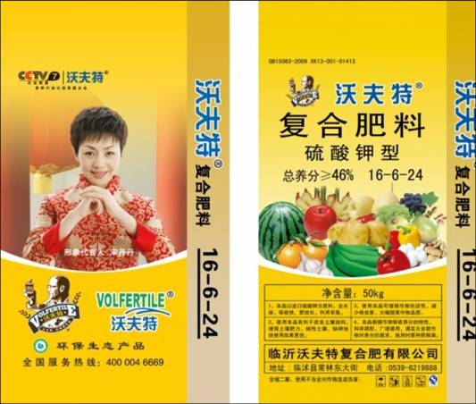 沃夫特復合肥料