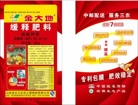 金大地緩釋肥料