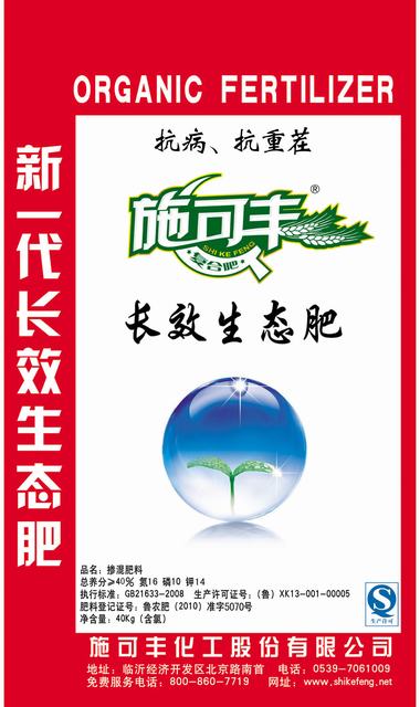 長效生態(tài)肥2 