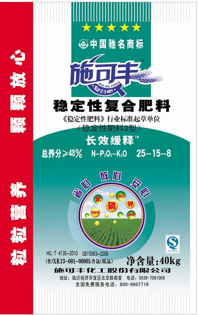 穩(wěn)定性肥料